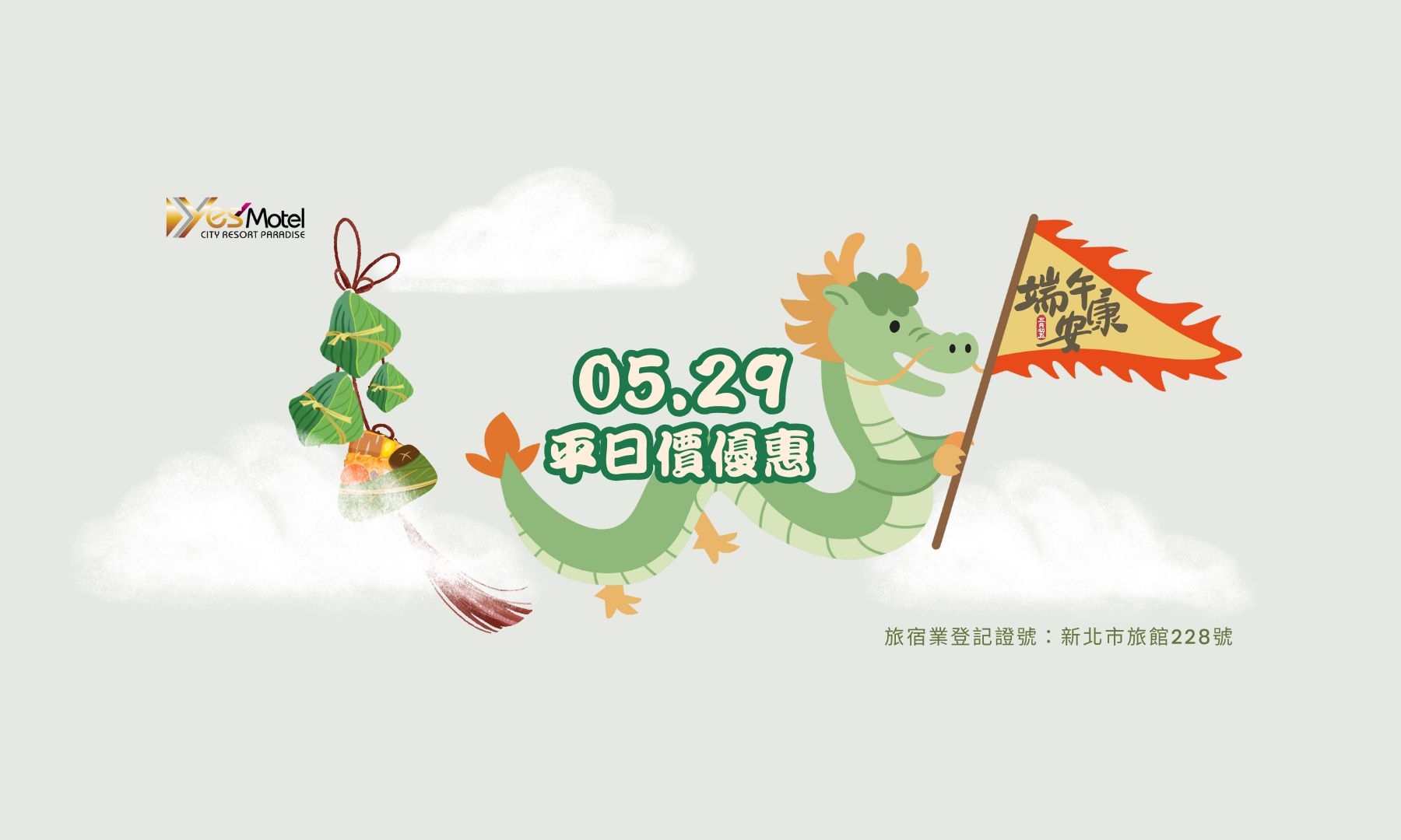 端午佳節愉快