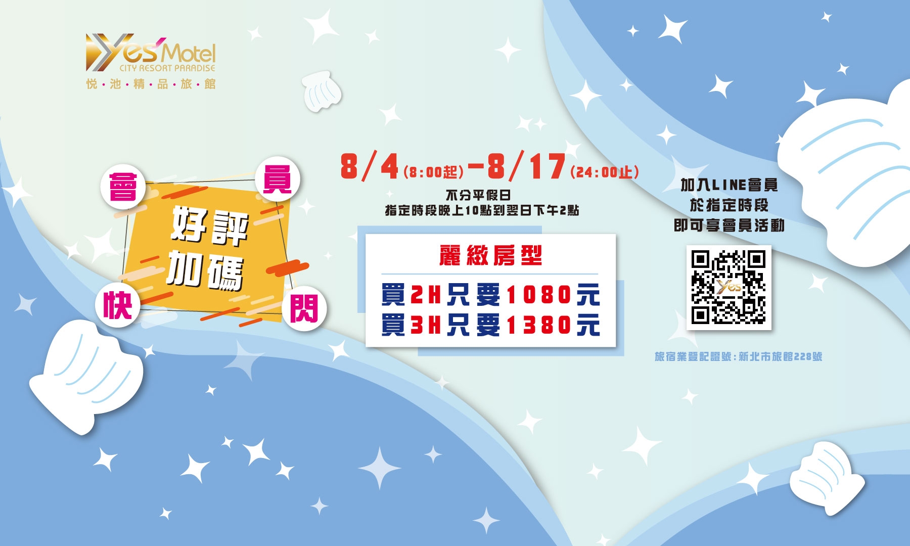 2025年8月快閃活動