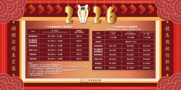 2026農曆新年房價
