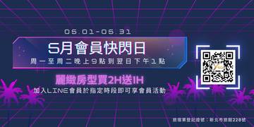 5月快閃日