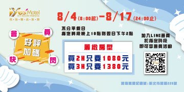 2025年8月快閃活動