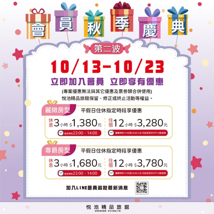 20251013-1023_會員秋季慶典_第二波_官網公告圖 500x500px