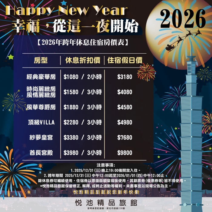 2026改跨年房價表確定版A__官網公告圖 500x500px_高清_工作區域 1 2026改跨年房價表確定版A__官網公告圖 500x500px_高清_工作區域 1