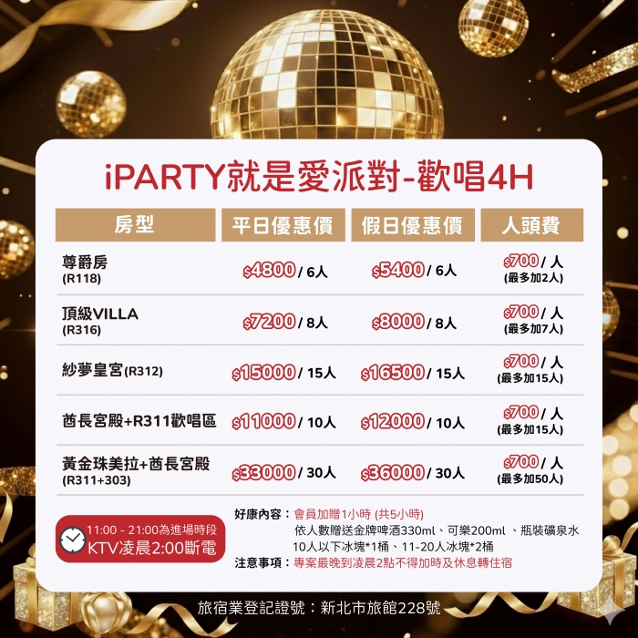 2026派對歡唱_畢業季謝師宴_拿掉117房_官網 1000 1000-02
