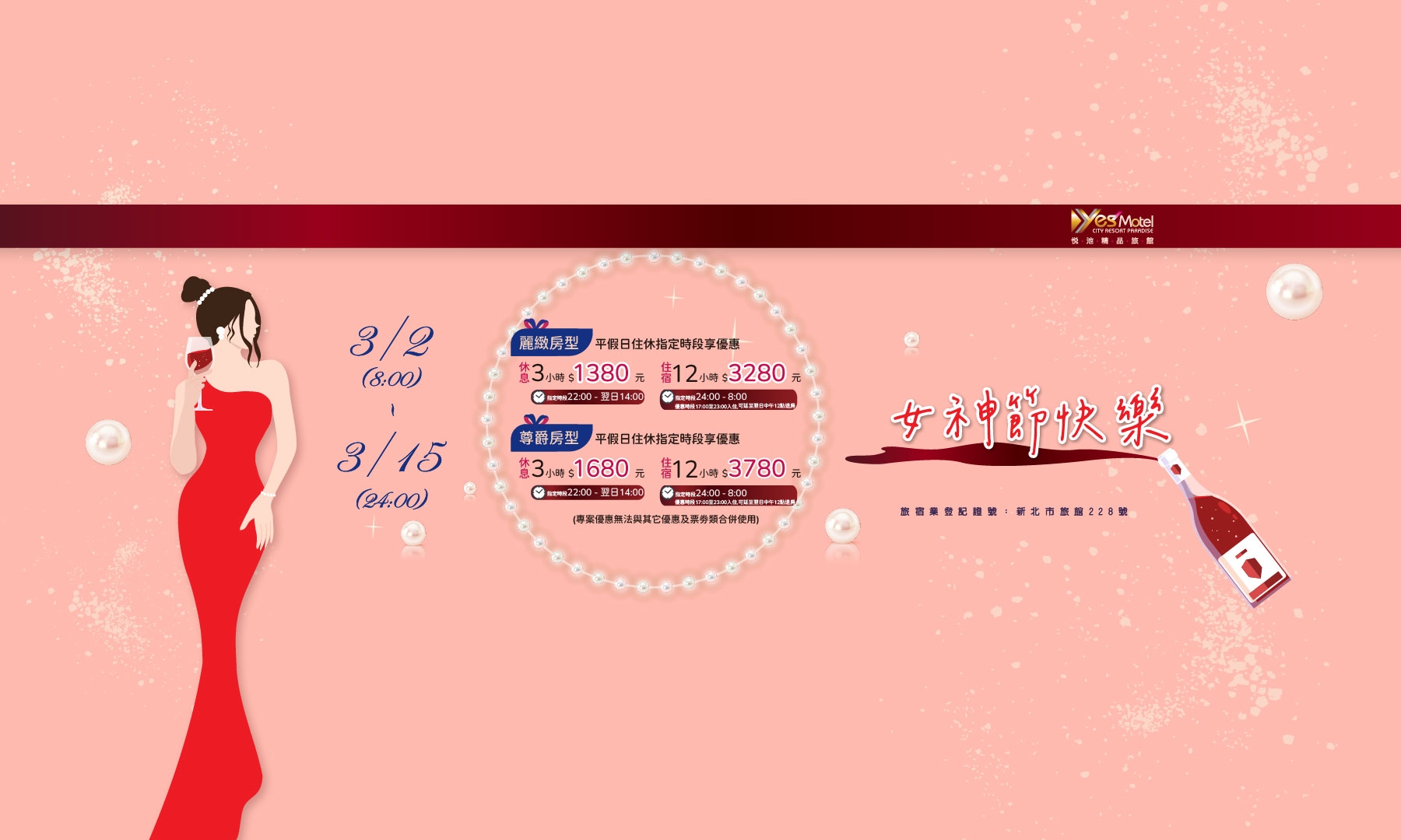 【女神降臨】 準備好閃耀了嗎? 各位悅池的粉絲，女神節即將閃耀登場！放下繁忙，來一場說走就走的華麗放鬆。