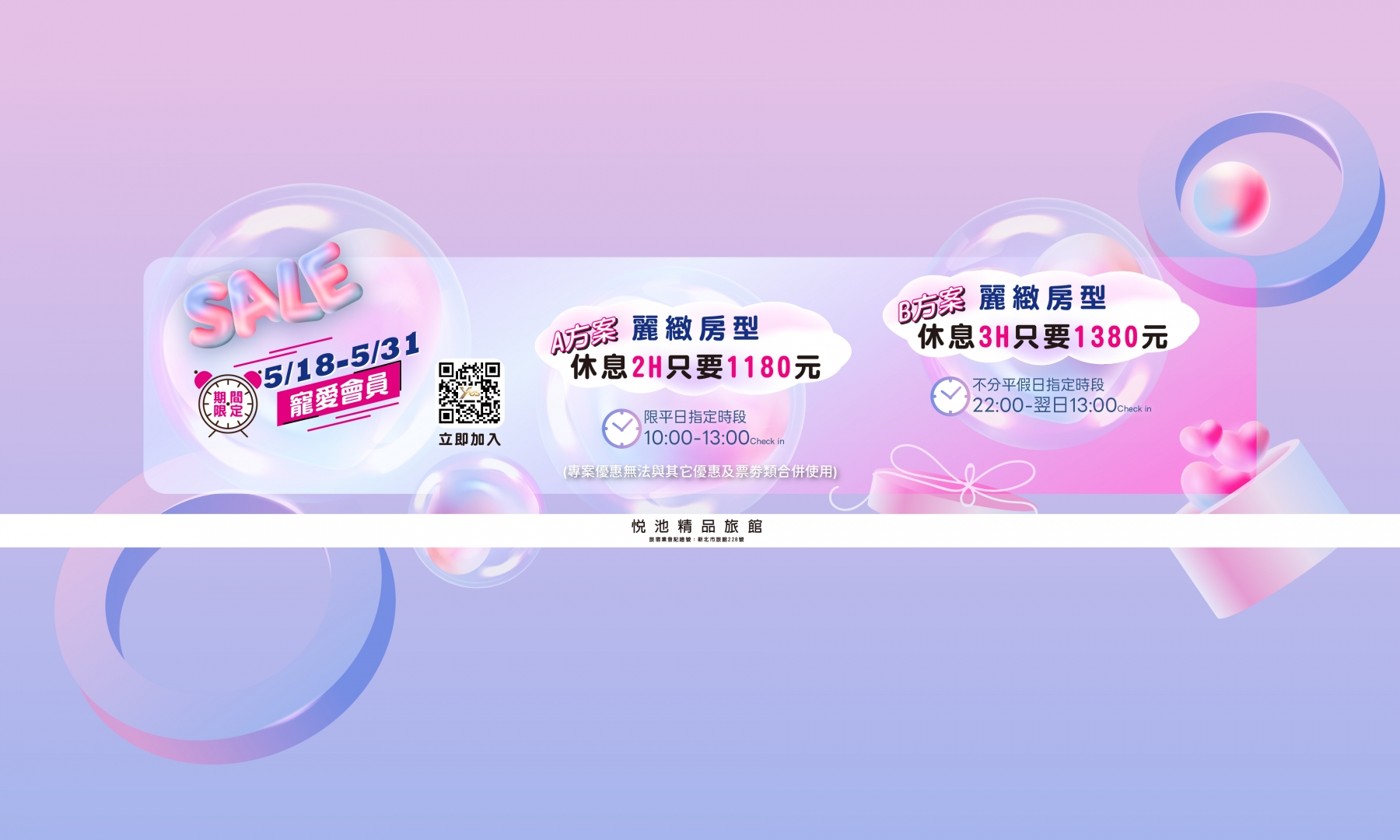 【寵愛會員甜甜價】5/18~5/31期間專屬福利，麗緻房型休息最低 $1180 起