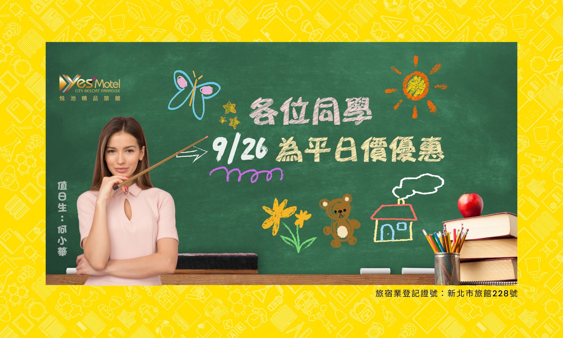 926教師節平日價優惠