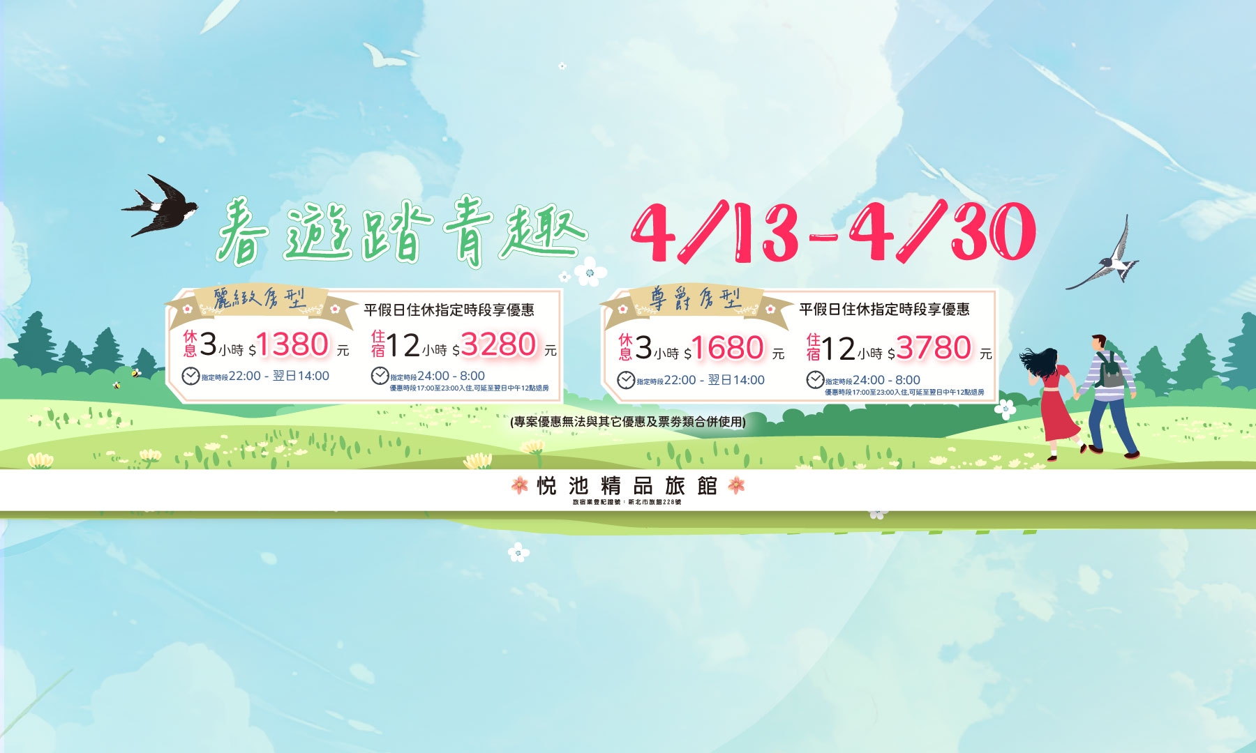 【春遊踏青趣！說走就走的愜意時光】