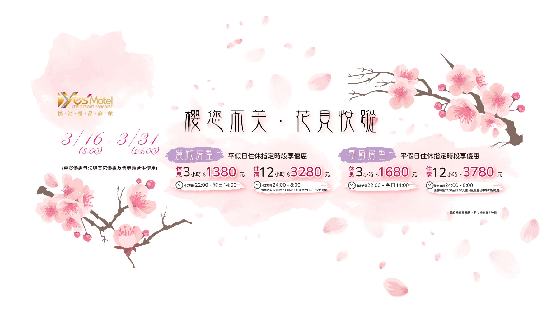 櫻您而美 ‧ 花見悅蹤 不必遠赴京都，浪漫就在中和烘爐地。 飽覽櫻花季的盛放姿態之後，來悅池小憩一晚