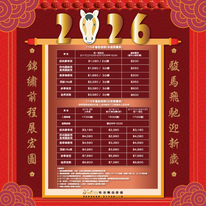 2026農曆新年海報_官網公告圖 500x500px