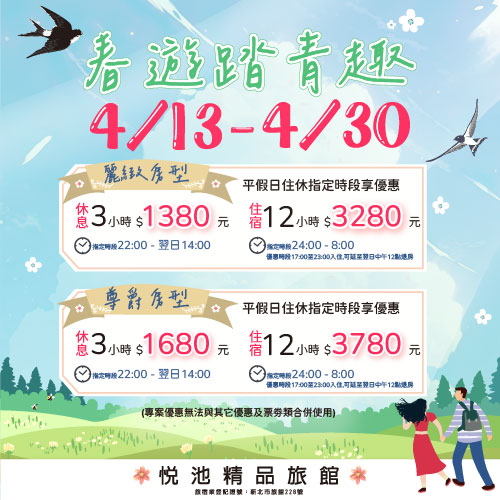 20260413-20240430_春遊踏青趣_官網公告圖 500x500px_工作區域 1 20260413-20240430_春遊踏青趣_官網公告圖 500x500px_工作區域 1