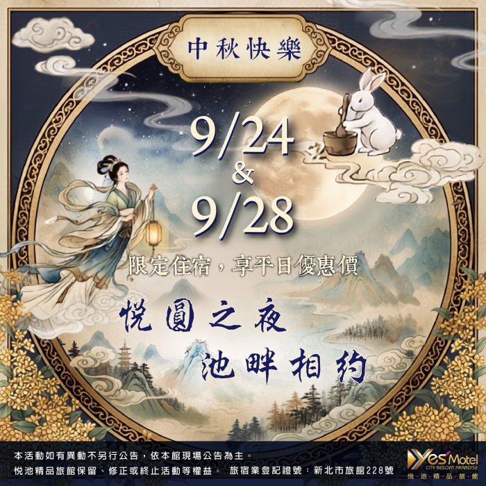 9月份連假前一天平日價公告+中秋賀圖_官網公告圖 500 500_20260901_工作區域 1 複本 9月份連假前一天平日價公告+中秋賀圖_官網公告圖 500 500_20260901_工作區域 1 複本
