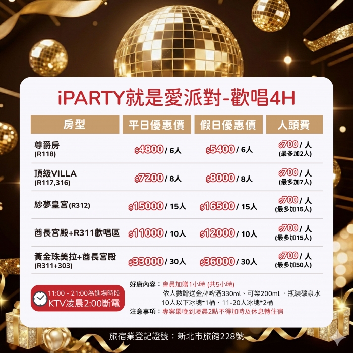 2026派對歡唱_官網 1000 1000